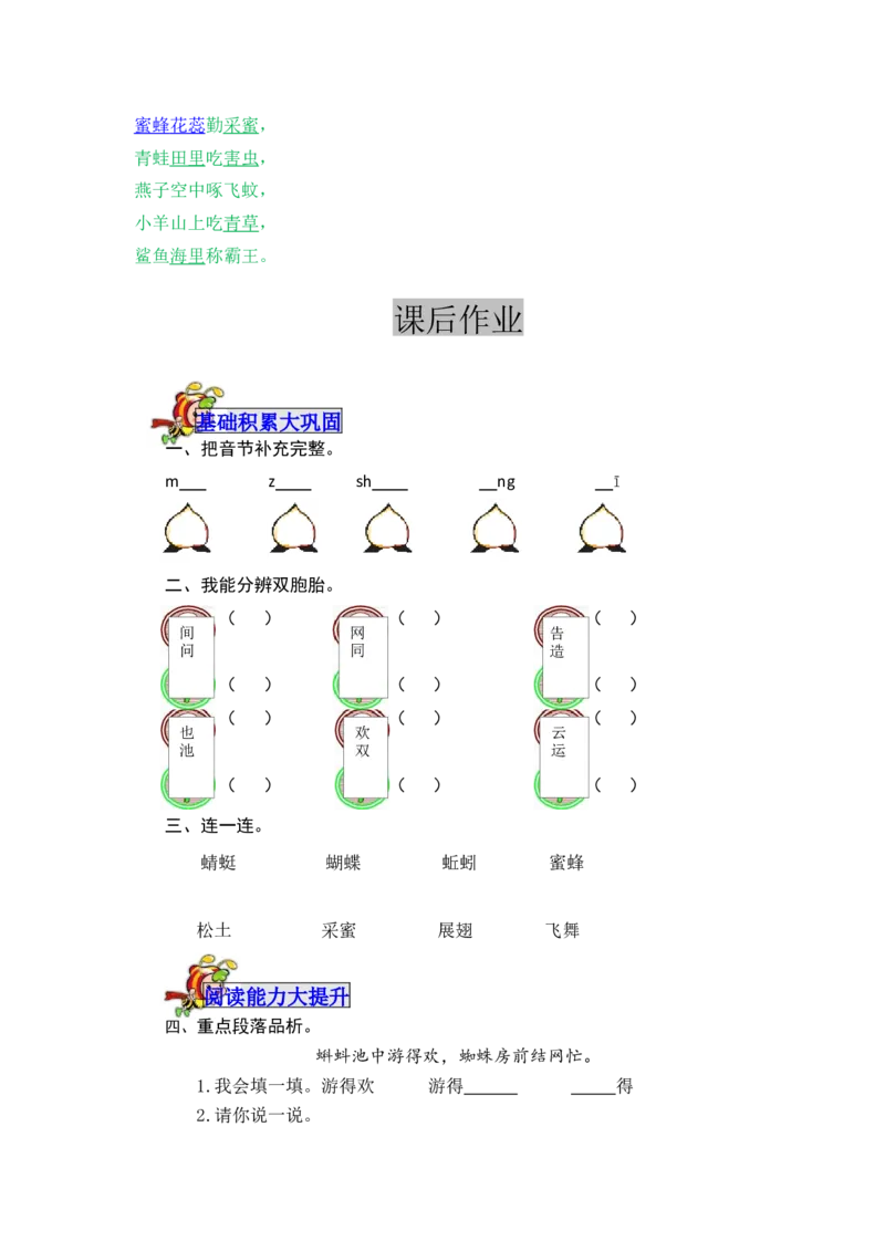 识字5动物儿歌-教案_一年级语文下册（统编版）_老课标资料_教案反思+导学案_表格式_5版表格式教案