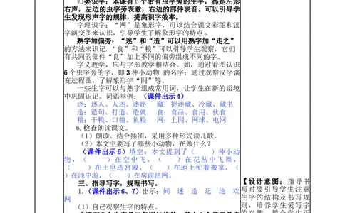 识字5动物儿歌-教案_一年级语文下册（统编版）_老课标资料_教案反思+导学案_表格式_5版表格式教案