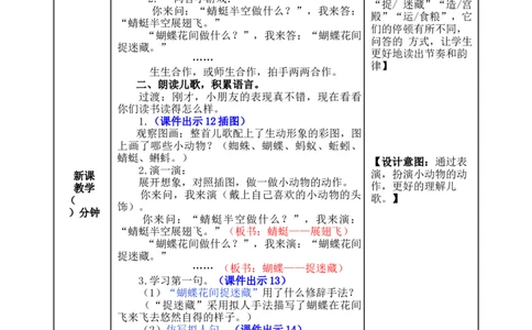 识字5动物儿歌-教案_一年级语文下册（统编版）_老课标资料_教案反思+导学案_表格式_5版表格式教案