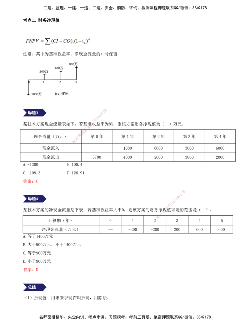 04.04-专题二-12道母题，一网打尽重要经济指标，拿稳12分（一）_2026年一级建造师_2026年一建经济_2025年一建经济SVIP_03-习题精析✿实战特训✿模考通关_讲义