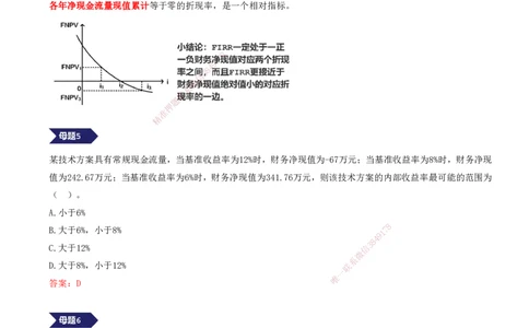 04.04-专题二-12道母题，一网打尽重要经济指标，拿稳12分（一）_2026年一级建造师_2026年一建经济_2025年一建经济SVIP_03-习题精析✿实战特训✿模考通关_讲义