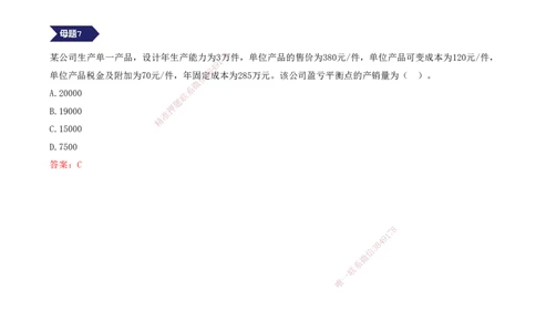 04.04-专题二-12道母题，一网打尽重要经济指标，拿稳12分（一）_2026年一级建造师_2026年一建经济_2025年一建经济SVIP_03-习题精析✿实战特训✿模考通关_讲义