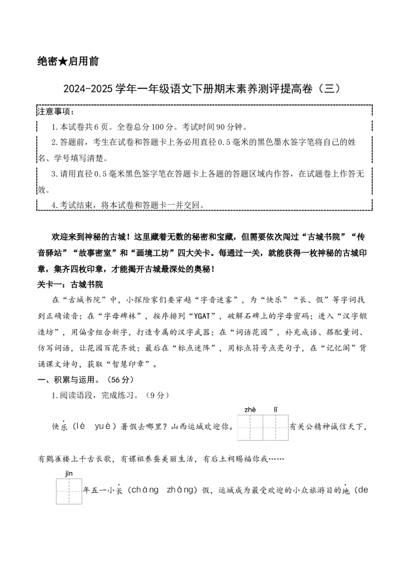 语文（提高卷03）（参考解析）_一年级语文下册（统编版）_期中+期末_期末试卷