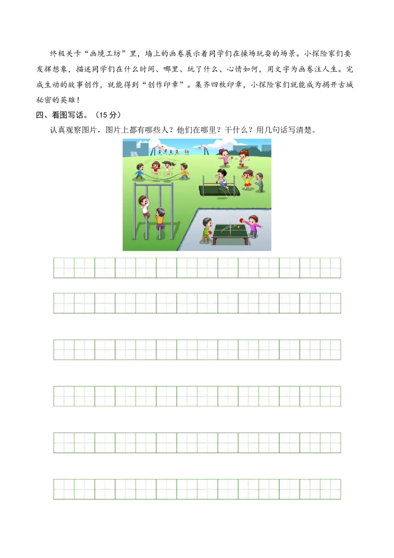 语文（提高卷03）（参考解析）_一年级语文下册（统编版）_期中+期末_期末试卷