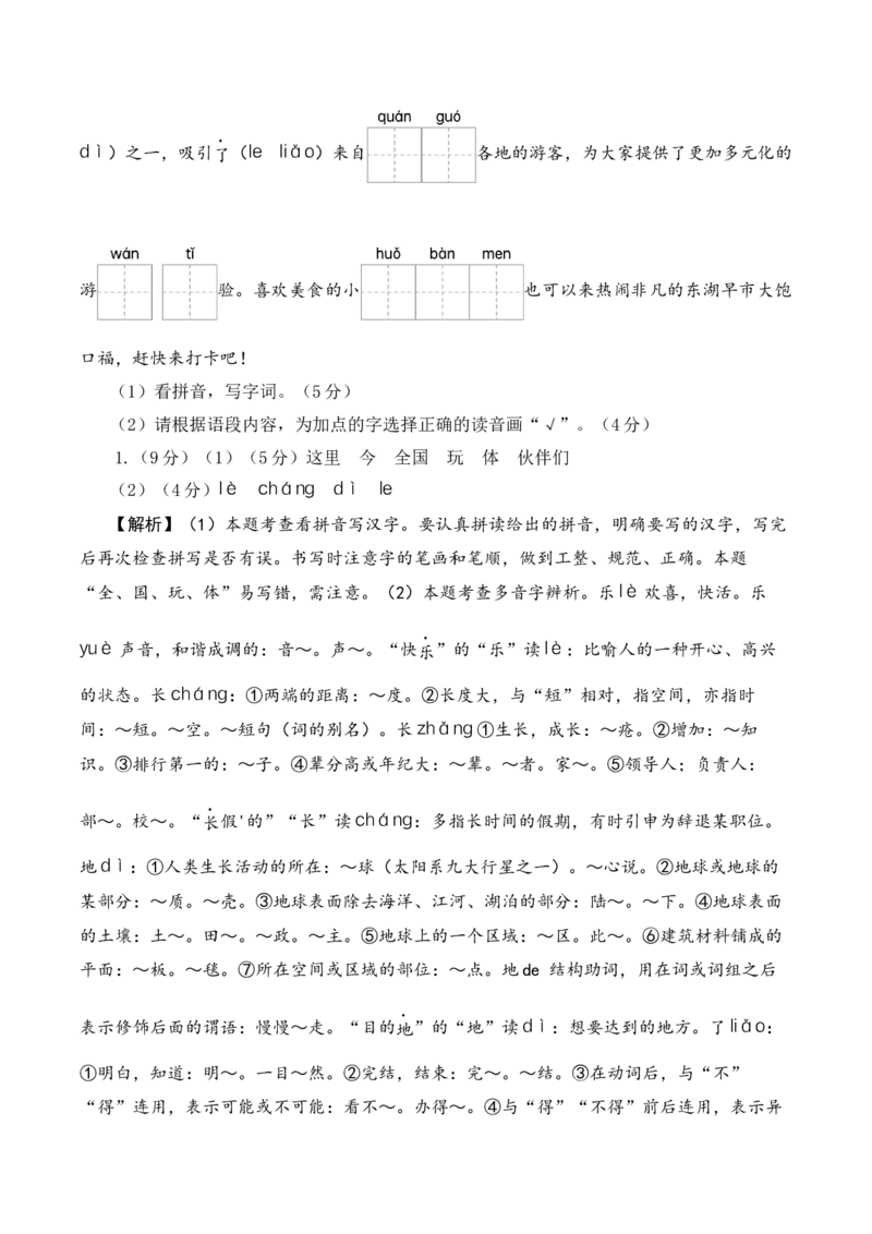 语文（提高卷03）（参考解析）_一年级语文下册（统编版）_期中+期末_期末试卷