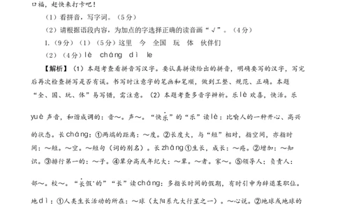 语文（提高卷03）（参考解析）_一年级语文下册（统编版）_期中+期末_期末试卷