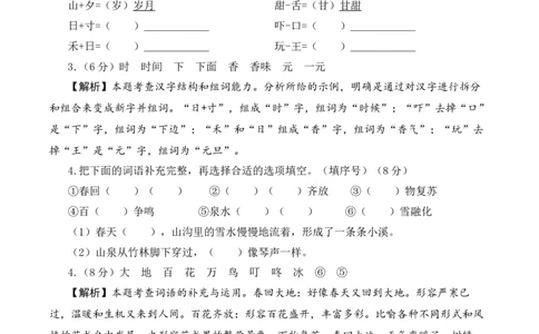 语文（提高卷03）（参考解析）_一年级语文下册（统编版）_期中+期末_期末试卷