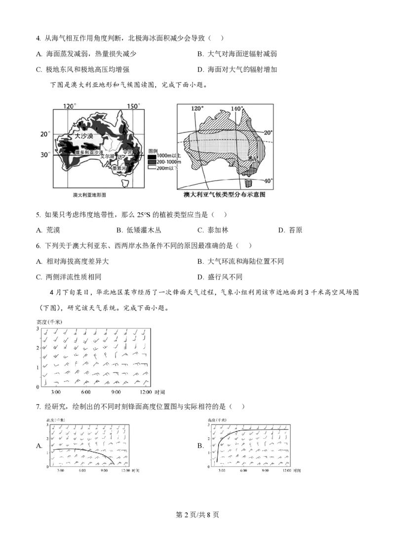 2024年高考地理试卷（天津）（空白卷）_地理历年高考真题_新&middot;PDF版2008-2025&middot;高考地理真题_地理（按年份分类）2008-2025_2024&middot;地理高考真题