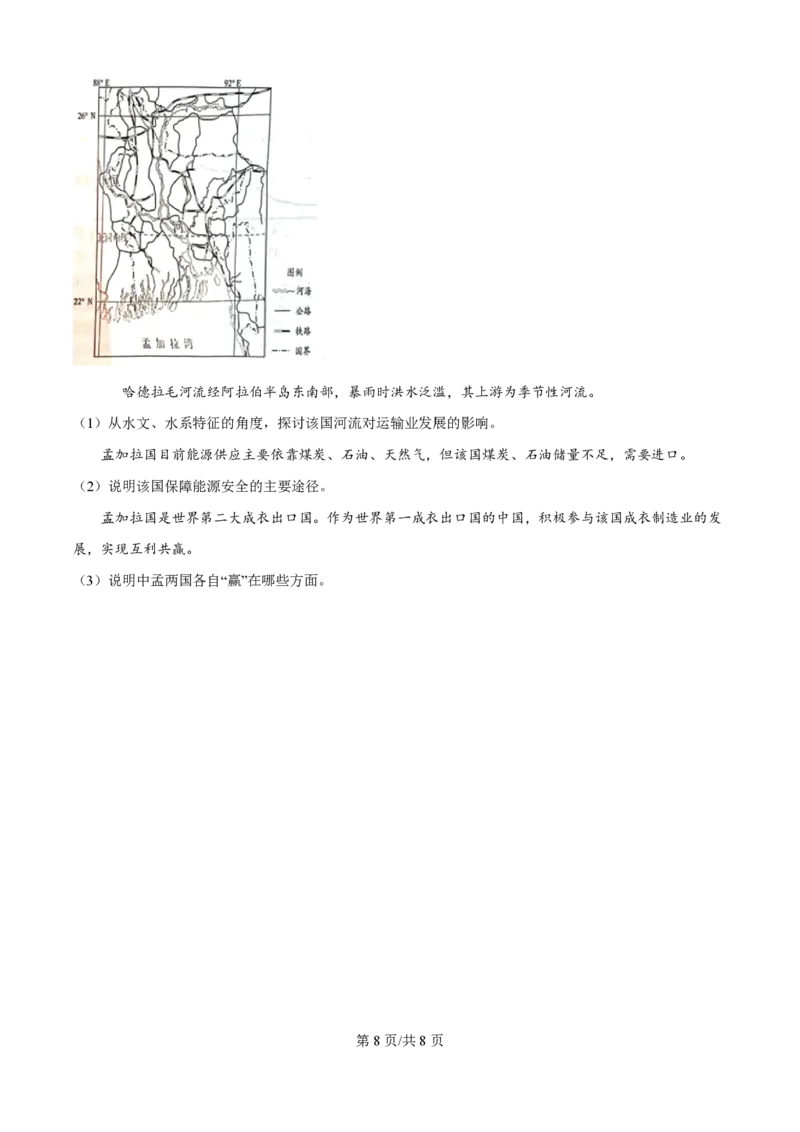 2024年高考地理试卷（天津）（空白卷）_地理历年高考真题_新&middot;PDF版2008-2025&middot;高考地理真题_地理（按年份分类）2008-2025_2024&middot;地理高考真题