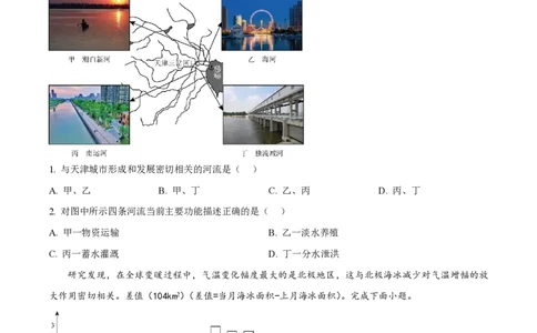 2024年高考地理试卷（天津）（空白卷）_地理历年高考真题_新&middot;PDF版2008-2025&middot;高考地理真题_地理（按年份分类）2008-2025_2024&middot;地理高考真题