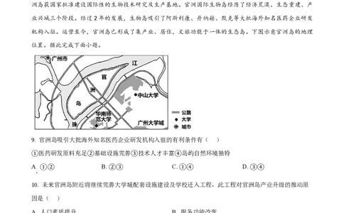 2024年高考地理试卷（天津）（空白卷）_地理历年高考真题_新&middot;PDF版2008-2025&middot;高考地理真题_地理（按年份分类）2008-2025_2024&middot;地理高考真题