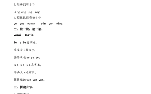 第三单元（知识清单）-（统编版）_一年级语文上册（统编版）_老课标资料_知识清单