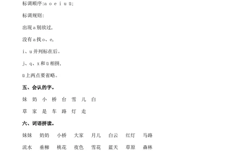 第三单元（知识清单）-（统编版）_一年级语文上册（统编版）_老课标资料_知识清单