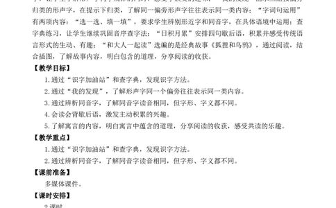 语文园地五优质教案_一年级语文下册（统编版）_老课标资料_一年级下册全套课件资料_5.第五单元_语文园地五_课件+教案