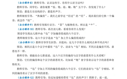 语文园地五优质教案_一年级语文下册（统编版）_老课标资料_一年级下册全套课件资料_5.第五单元_语文园地五_课件+教案