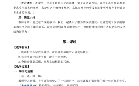 语文园地五优质教案_一年级语文下册（统编版）_老课标资料_一年级下册全套课件资料_5.第五单元_语文园地五_课件+教案
