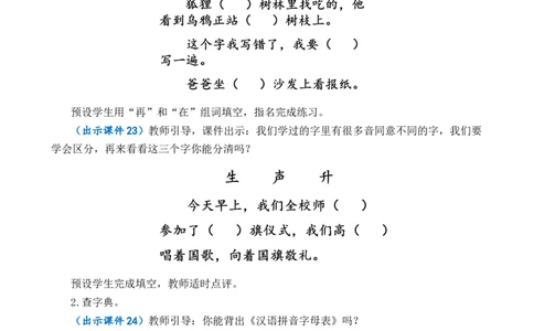 语文园地五优质教案_一年级语文下册（统编版）_老课标资料_一年级下册全套课件资料_5.第五单元_语文园地五_课件+教案