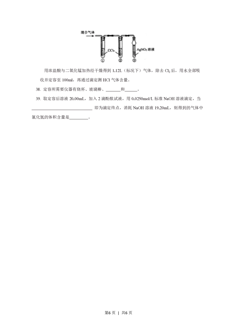 2018年高考化学试卷（上海）（空白卷）_历年高考真题合集_化学历年高考真题_新&middot;PDF版2008-2025&middot;高考化学真题_化学（按省份分类）2008-2025_2008-2025&middot;（上海）化学高考真题