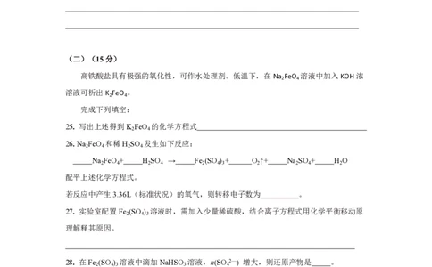 2018年高考化学试卷（上海）（空白卷）_历年高考真题合集_化学历年高考真题_新&middot;PDF版2008-2025&middot;高考化学真题_化学（按省份分类）2008-2025_2008-2025&middot;（上海）化学高考真题