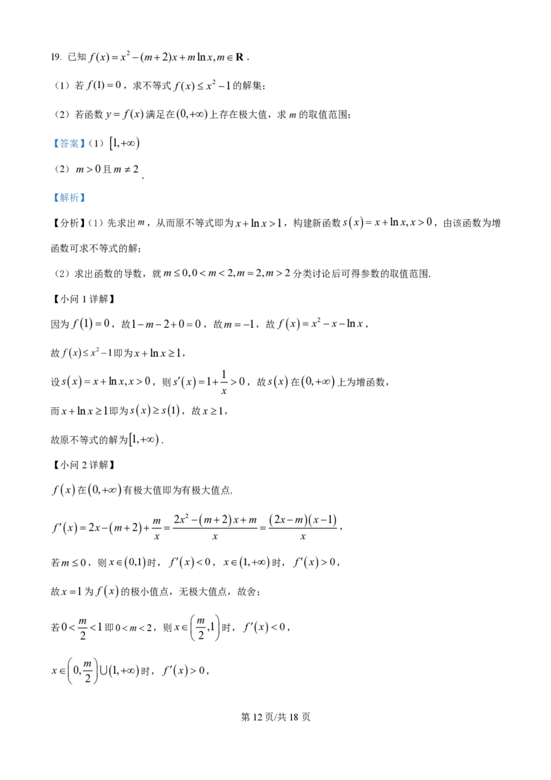 2025年高考数学试卷（上海6月）（解析卷）_历年高考真题合集_数学历年高考真题_新&middot;PDF版2008-2025&middot;高考数学真题_数学（按年份分类）2008-2025_2025&middot;高考数学真题
