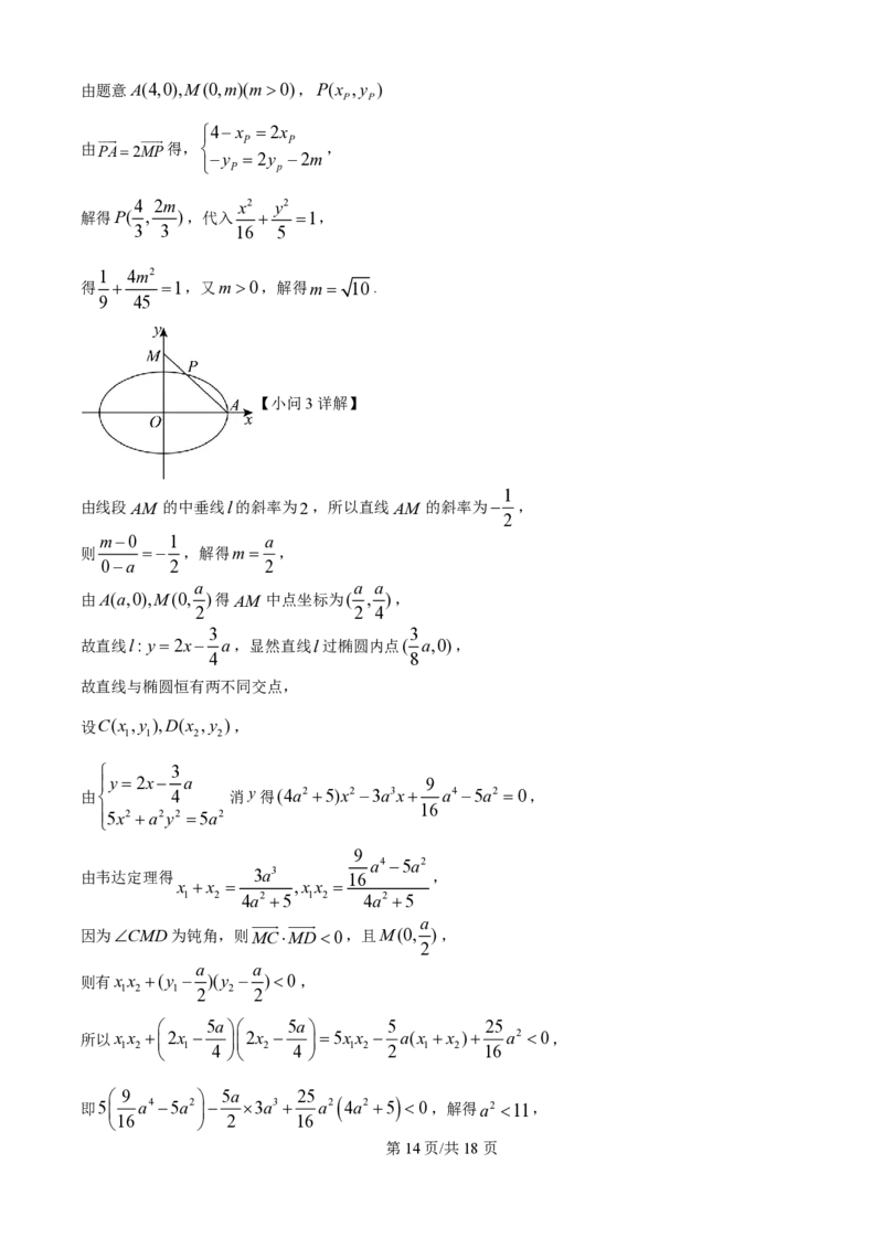 2025年高考数学试卷（上海6月）（解析卷）_历年高考真题合集_数学历年高考真题_新&middot;PDF版2008-2025&middot;高考数学真题_数学（按年份分类）2008-2025_2025&middot;高考数学真题