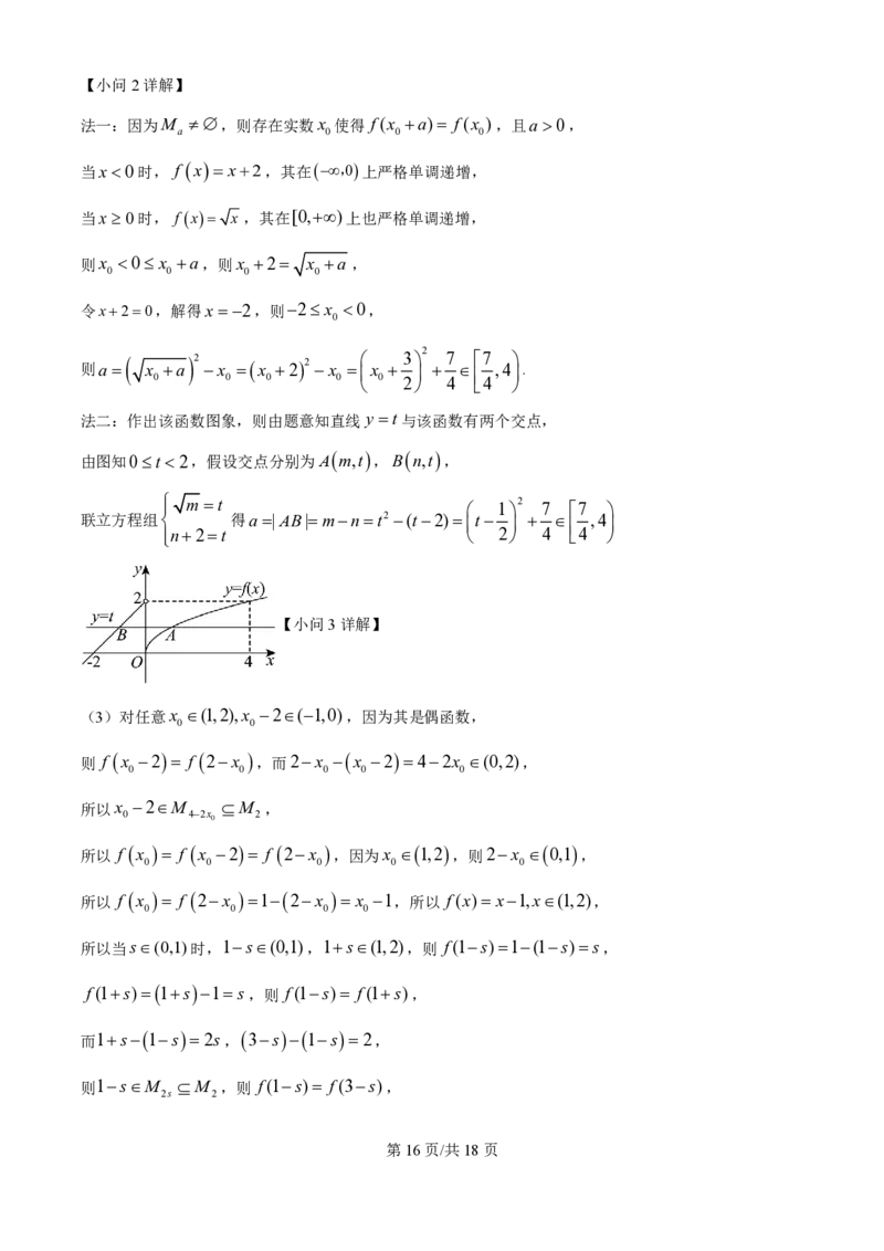 2025年高考数学试卷（上海6月）（解析卷）_历年高考真题合集_数学历年高考真题_新&middot;PDF版2008-2025&middot;高考数学真题_数学（按年份分类）2008-2025_2025&middot;高考数学真题