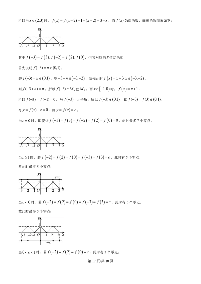 2025年高考数学试卷（上海6月）（解析卷）_历年高考真题合集_数学历年高考真题_新&middot;PDF版2008-2025&middot;高考数学真题_数学（按年份分类）2008-2025_2025&middot;高考数学真题