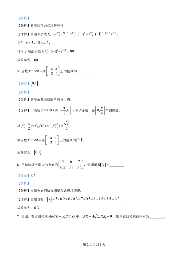2025年高考数学试卷（上海6月）（解析卷）_历年高考真题合集_数学历年高考真题_新&middot;PDF版2008-2025&middot;高考数学真题_数学（按年份分类）2008-2025_2025&middot;高考数学真题