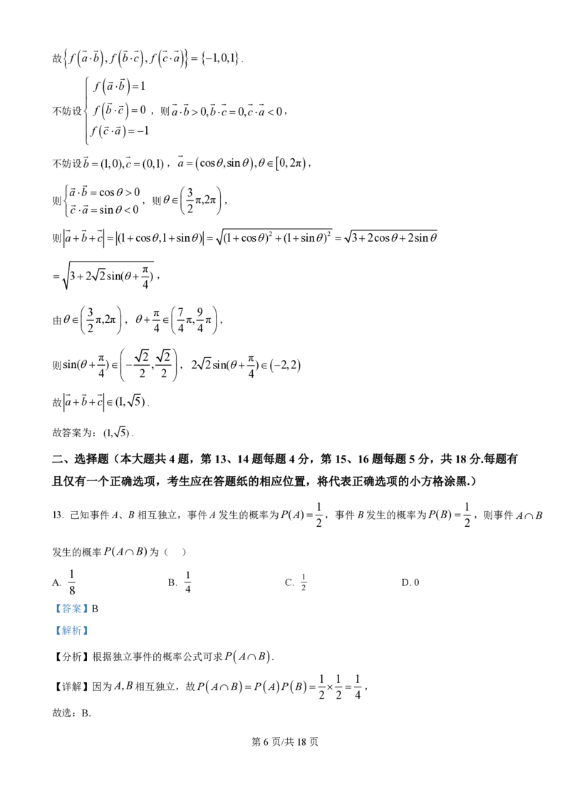 2025年高考数学试卷（上海6月）（解析卷）_历年高考真题合集_数学历年高考真题_新&middot;PDF版2008-2025&middot;高考数学真题_数学（按年份分类）2008-2025_2025&middot;高考数学真题