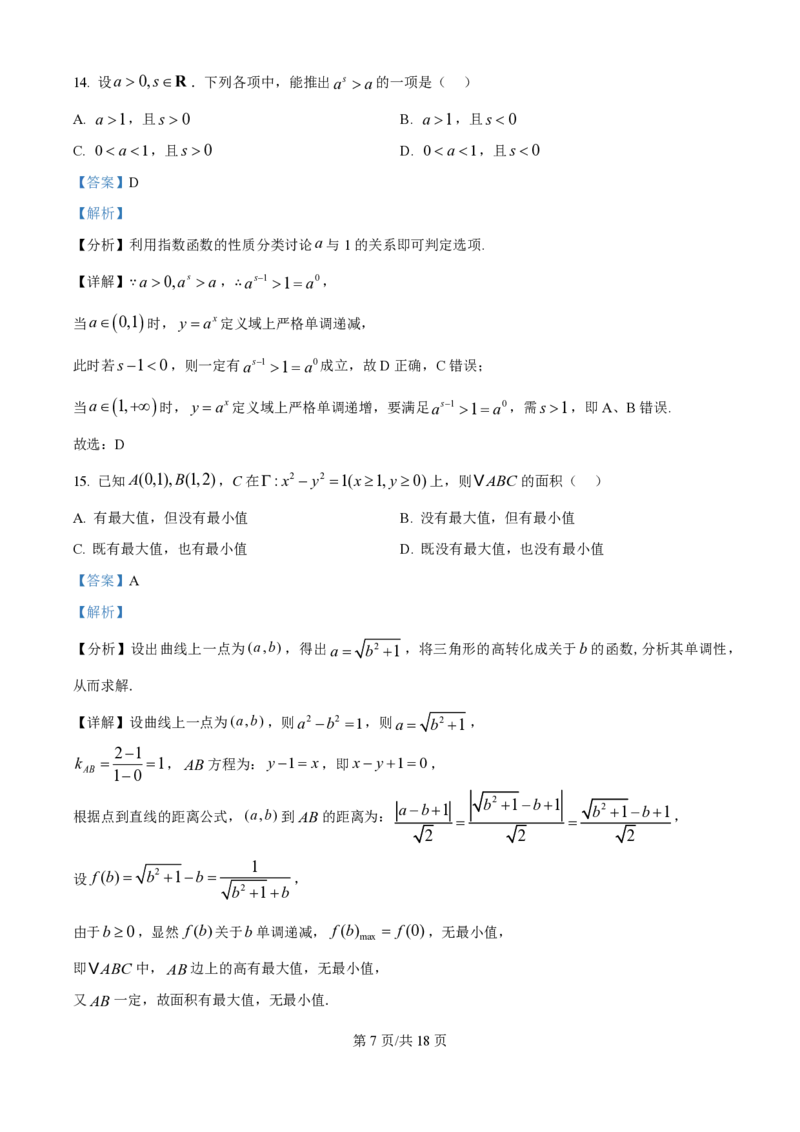 2025年高考数学试卷（上海6月）（解析卷）_历年高考真题合集_数学历年高考真题_新&middot;PDF版2008-2025&middot;高考数学真题_数学（按年份分类）2008-2025_2025&middot;高考数学真题