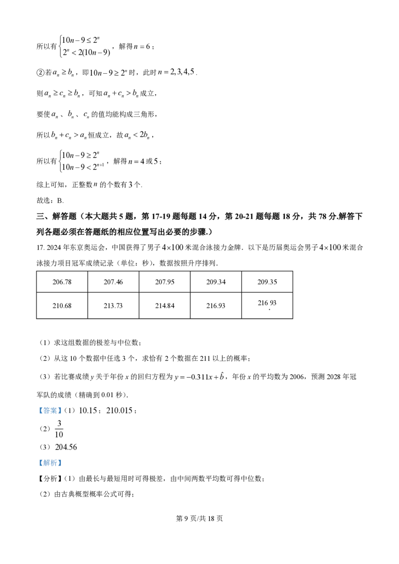 2025年高考数学试卷（上海6月）（解析卷）_历年高考真题合集_数学历年高考真题_新&middot;PDF版2008-2025&middot;高考数学真题_数学（按年份分类）2008-2025_2025&middot;高考数学真题