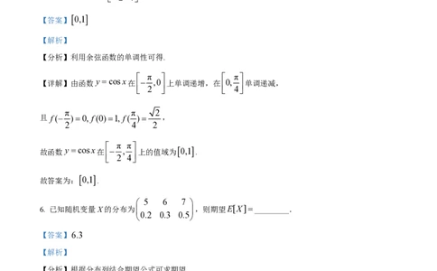 2025年高考数学试卷（上海6月）（解析卷）_历年高考真题合集_数学历年高考真题_新&middot;PDF版2008-2025&middot;高考数学真题_数学（按年份分类）2008-2025_2025&middot;高考数学真题