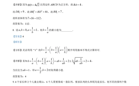 2025年高考数学试卷（上海6月）（解析卷）_历年高考真题合集_数学历年高考真题_新&middot;PDF版2008-2025&middot;高考数学真题_数学（按年份分类）2008-2025_2025&middot;高考数学真题