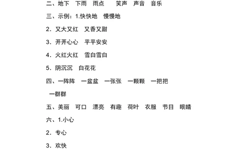 答案_一年级语文下册（统编版）_老课标资料_期中+期末_期中、期末资料包_专项复习_专项训练_人教版一年级语文下册词语与句子专项