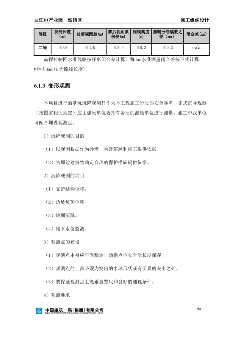 曲江电竞产业园--场馆区施工组织设计_2021-2023年优秀施组方案_施工组织设计_曲江电竞产业园--场馆区项目施工组织设计_1.施工组织设计