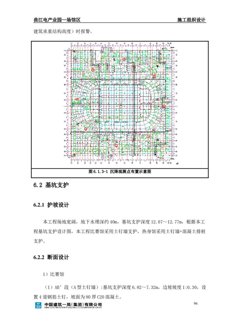 曲江电竞产业园--场馆区施工组织设计_2021-2023年优秀施组方案_施工组织设计_曲江电竞产业园--场馆区项目施工组织设计_1.施工组织设计