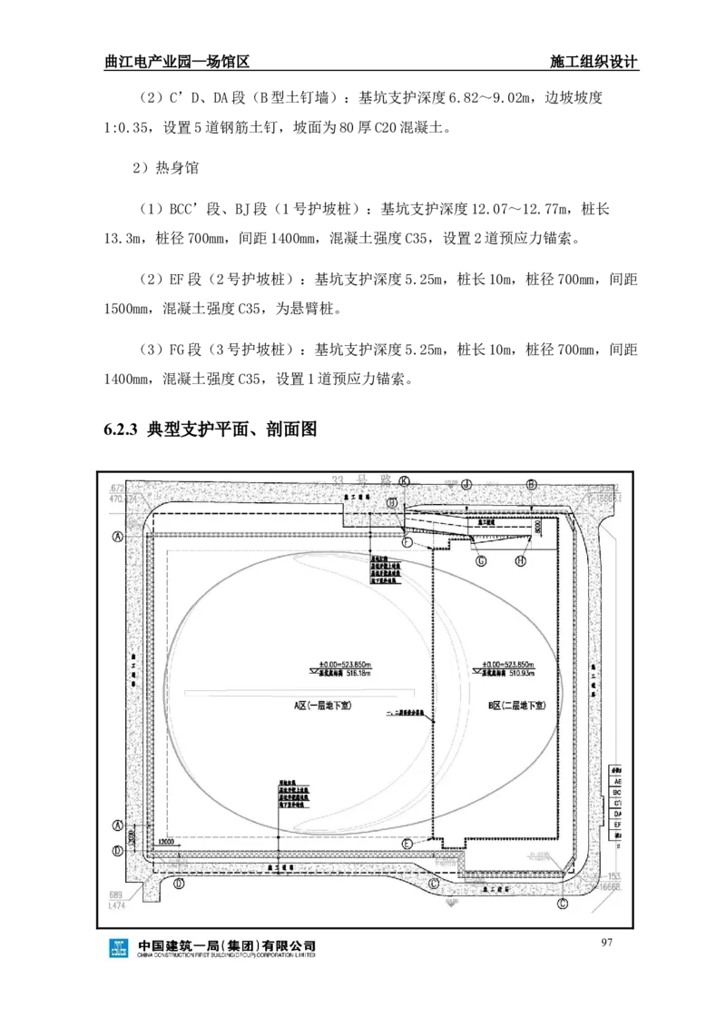 曲江电竞产业园--场馆区施工组织设计_2021-2023年优秀施组方案_施工组织设计_曲江电竞产业园--场馆区项目施工组织设计_1.施工组织设计