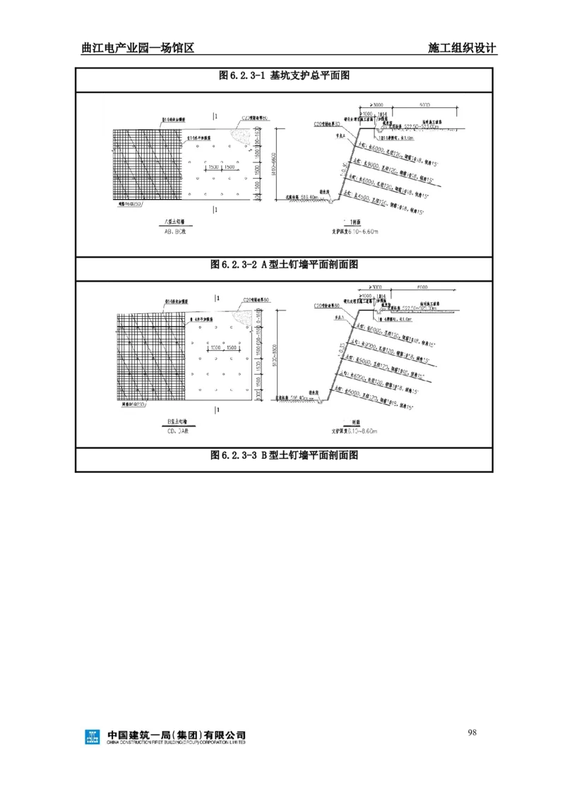 曲江电竞产业园--场馆区施工组织设计_2021-2023年优秀施组方案_施工组织设计_曲江电竞产业园--场馆区项目施工组织设计_1.施工组织设计