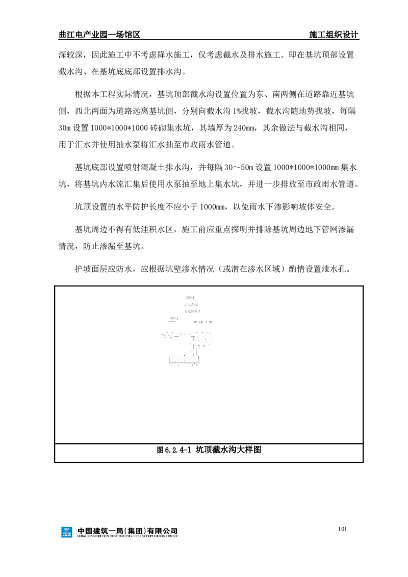 曲江电竞产业园--场馆区施工组织设计_2021-2023年优秀施组方案_施工组织设计_曲江电竞产业园--场馆区项目施工组织设计_1.施工组织设计