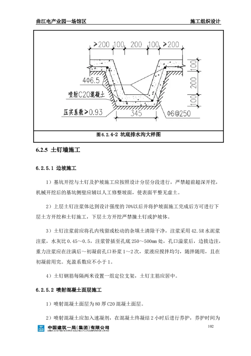 曲江电竞产业园--场馆区施工组织设计_2021-2023年优秀施组方案_施工组织设计_曲江电竞产业园--场馆区项目施工组织设计_1.施工组织设计