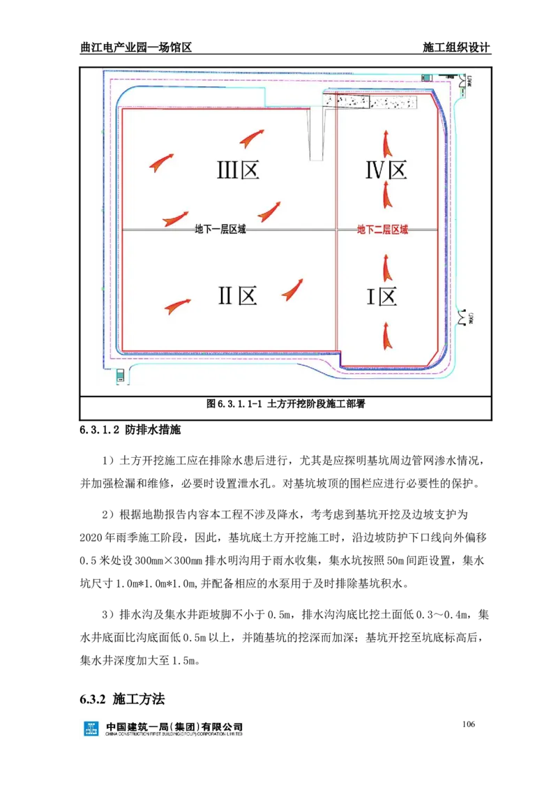 曲江电竞产业园--场馆区施工组织设计_2021-2023年优秀施组方案_施工组织设计_曲江电竞产业园--场馆区项目施工组织设计_1.施工组织设计