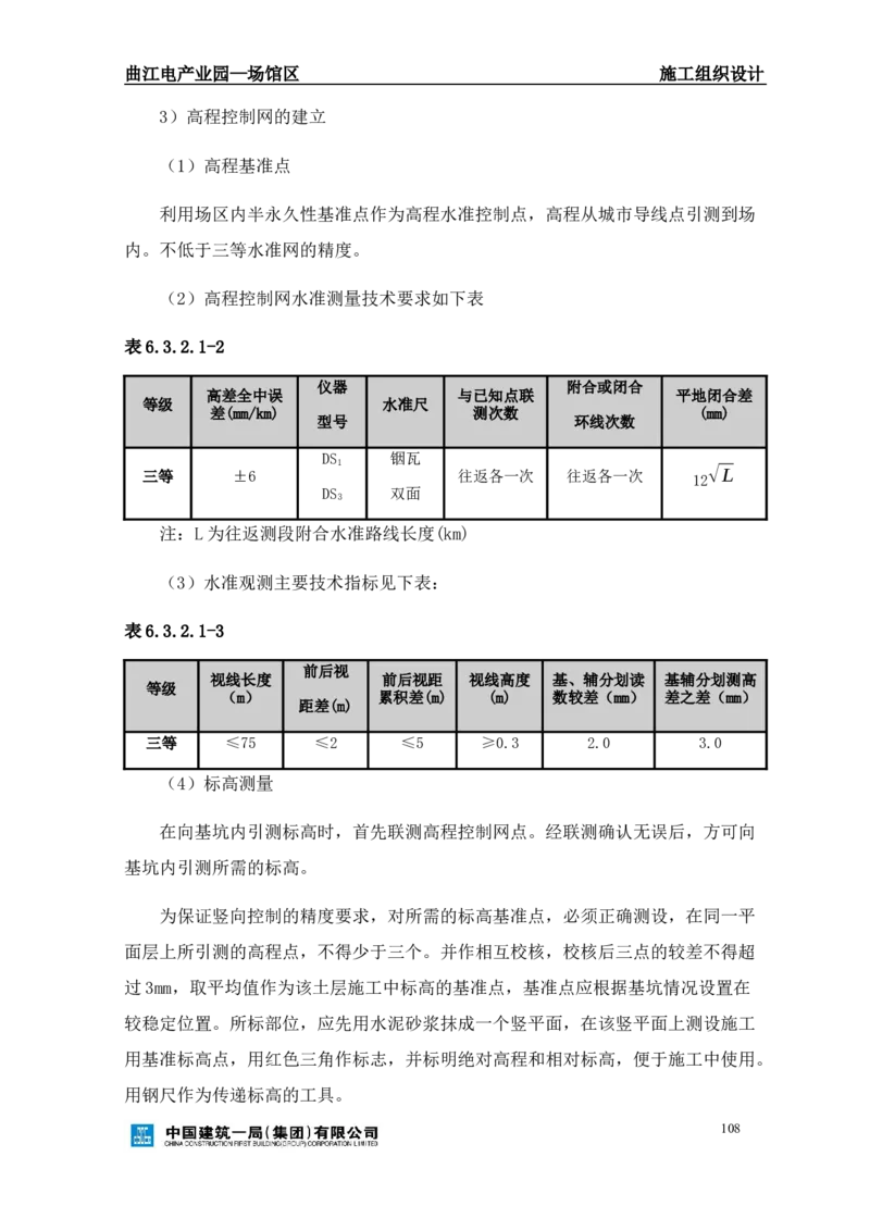 曲江电竞产业园--场馆区施工组织设计_2021-2023年优秀施组方案_施工组织设计_曲江电竞产业园--场馆区项目施工组织设计_1.施工组织设计