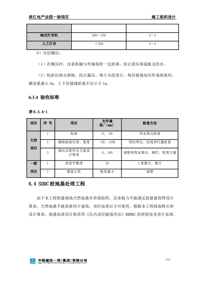 曲江电竞产业园--场馆区施工组织设计_2021-2023年优秀施组方案_施工组织设计_曲江电竞产业园--场馆区项目施工组织设计_1.施工组织设计