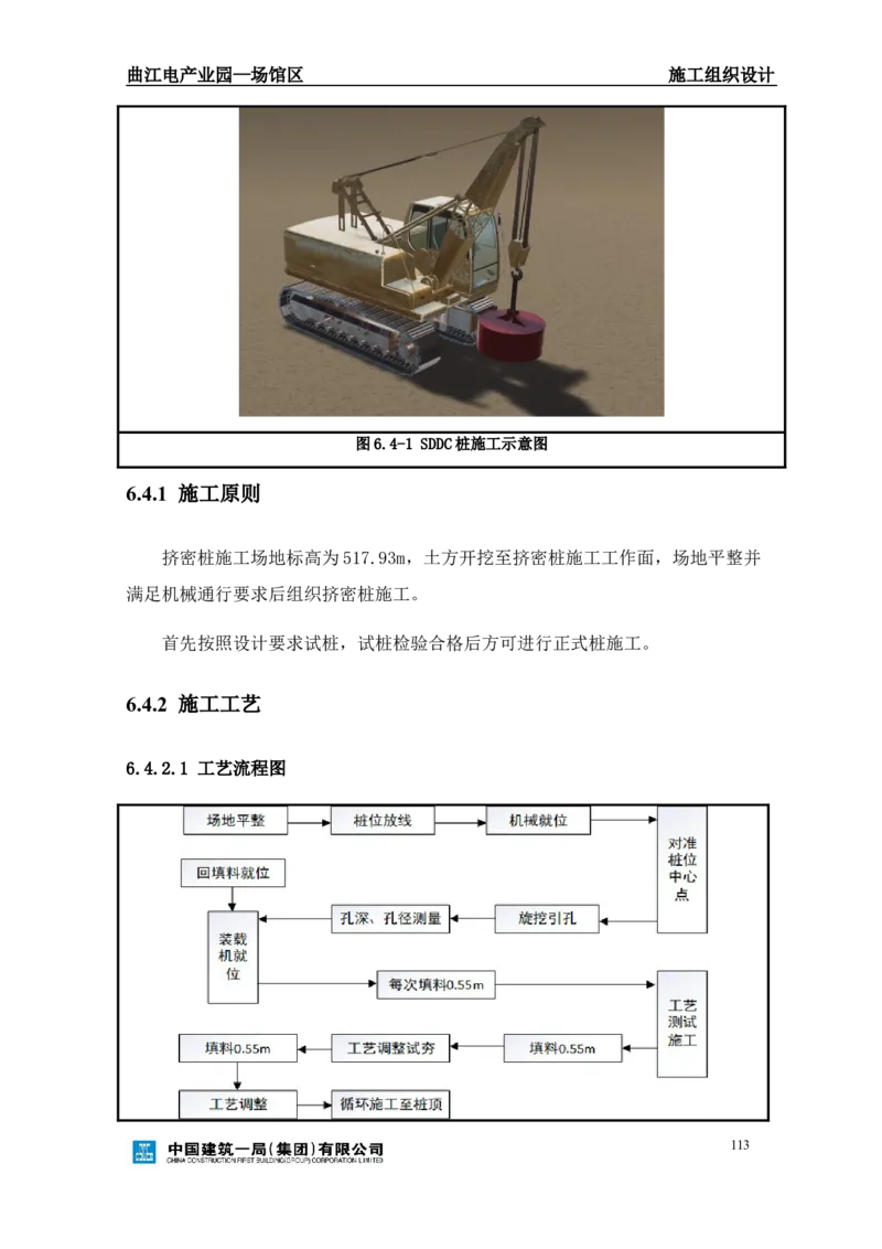 曲江电竞产业园--场馆区施工组织设计_2021-2023年优秀施组方案_施工组织设计_曲江电竞产业园--场馆区项目施工组织设计_1.施工组织设计