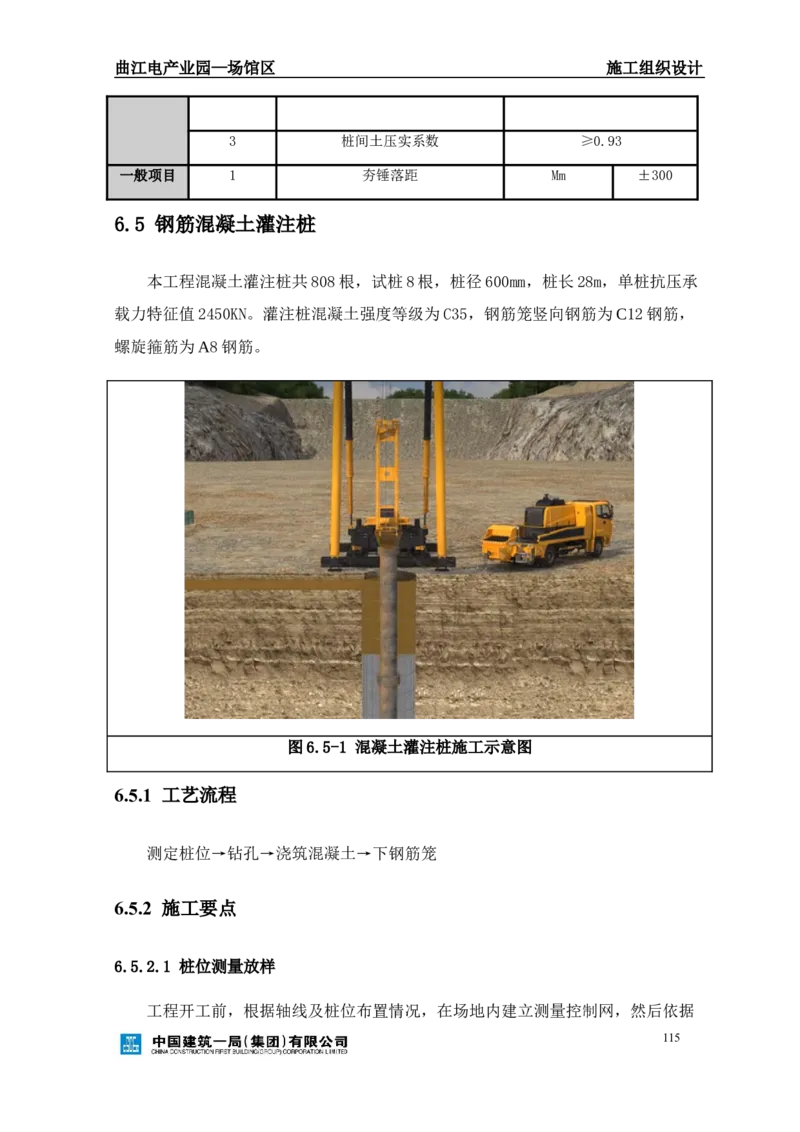 曲江电竞产业园--场馆区施工组织设计_2021-2023年优秀施组方案_施工组织设计_曲江电竞产业园--场馆区项目施工组织设计_1.施工组织设计