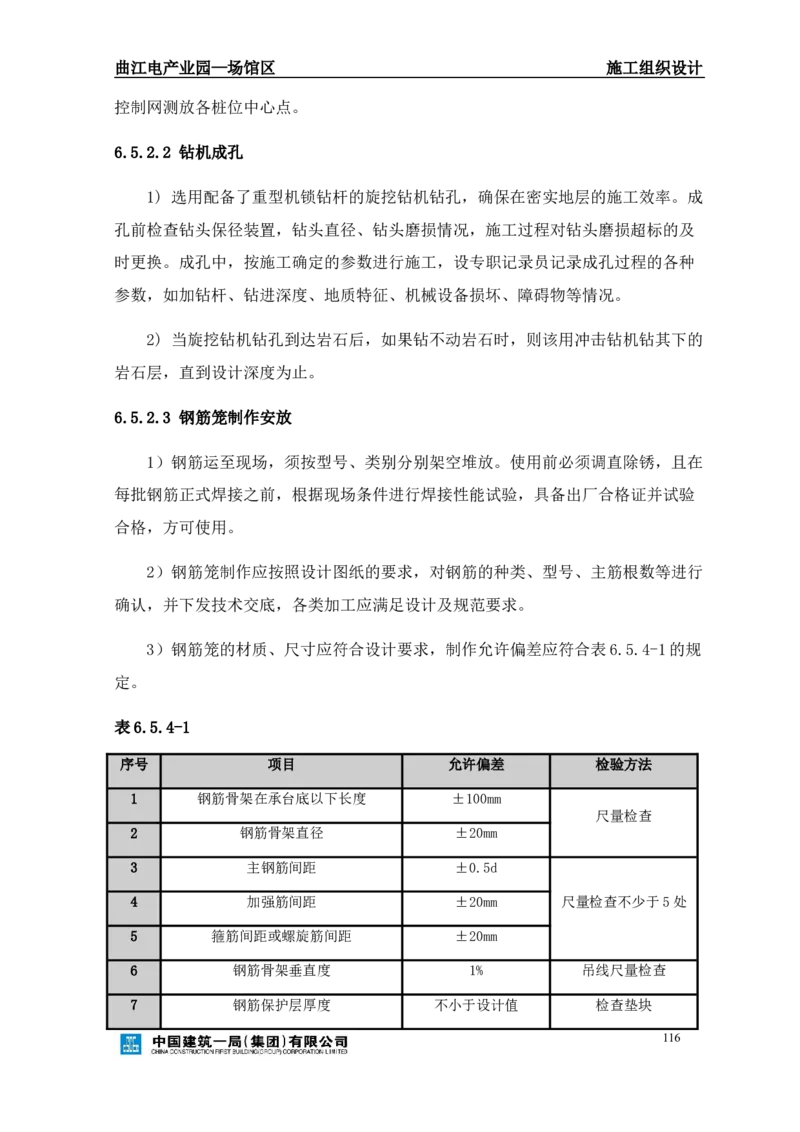 曲江电竞产业园--场馆区施工组织设计_2021-2023年优秀施组方案_施工组织设计_曲江电竞产业园--场馆区项目施工组织设计_1.施工组织设计