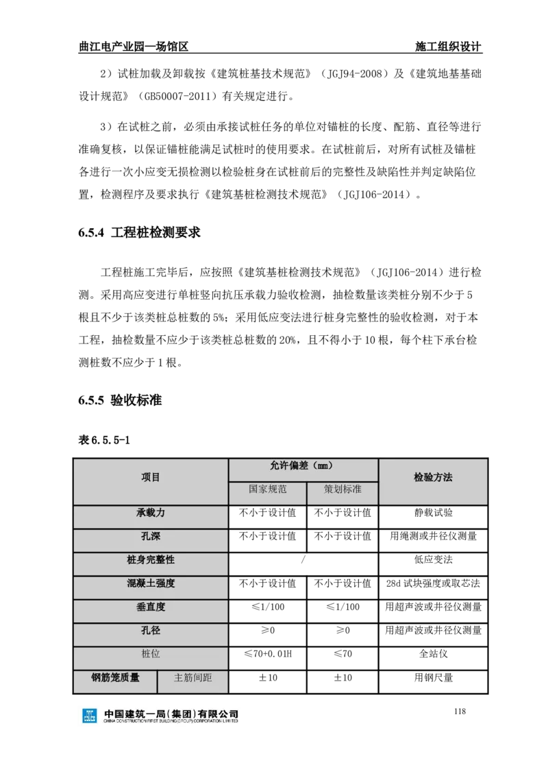 曲江电竞产业园--场馆区施工组织设计_2021-2023年优秀施组方案_施工组织设计_曲江电竞产业园--场馆区项目施工组织设计_1.施工组织设计