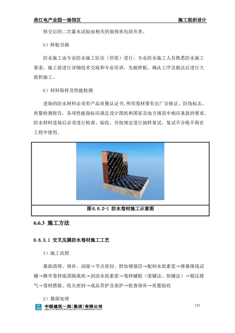 曲江电竞产业园--场馆区施工组织设计_2021-2023年优秀施组方案_施工组织设计_曲江电竞产业园--场馆区项目施工组织设计_1.施工组织设计