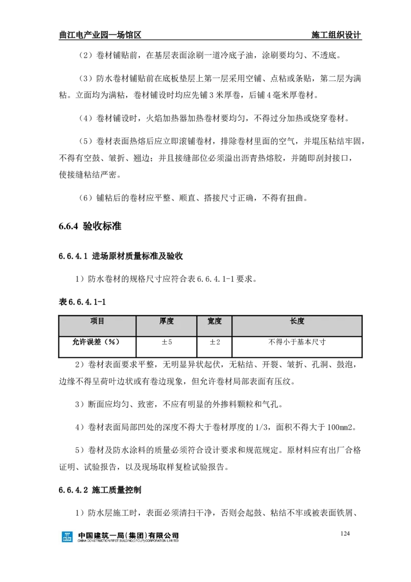 曲江电竞产业园--场馆区施工组织设计_2021-2023年优秀施组方案_施工组织设计_曲江电竞产业园--场馆区项目施工组织设计_1.施工组织设计