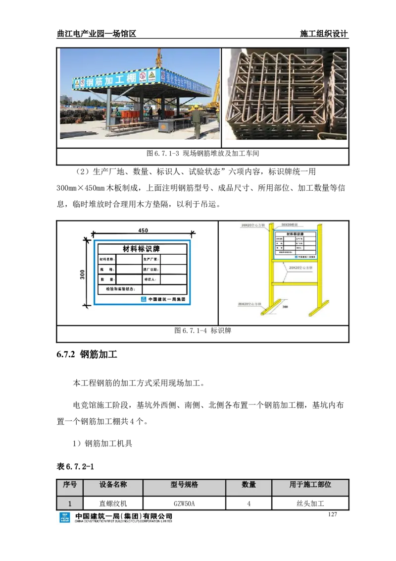 曲江电竞产业园--场馆区施工组织设计_2021-2023年优秀施组方案_施工组织设计_曲江电竞产业园--场馆区项目施工组织设计_1.施工组织设计
